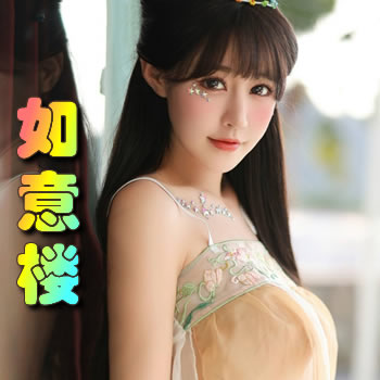 如意楼